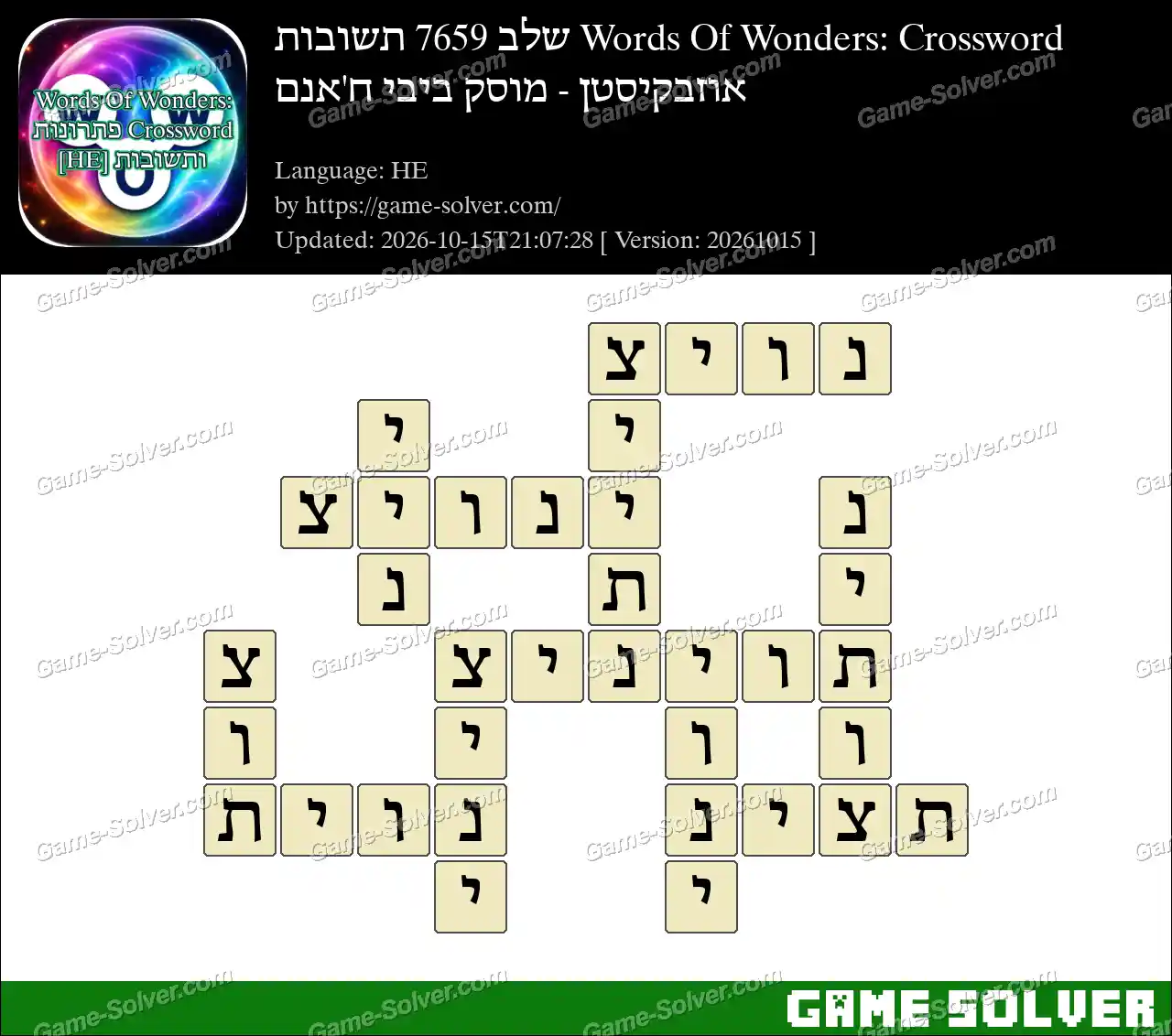 Words Of Wonders: Crossword שלב 7659 תשובות – אוזבקיסטן – מוסק ביבי ח’אנם